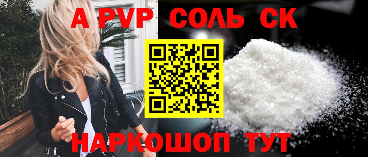 Alfa_PVP  A-PVP СК  А ПВП крисы CK  Вход с VPN  Нововоронеж  A-PVP СК 