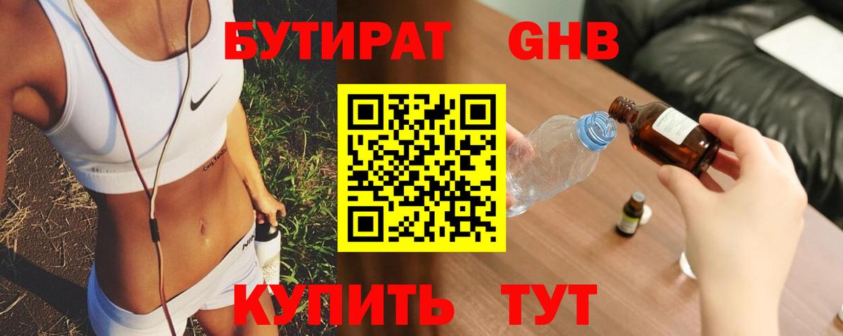 Бутират буратино Нововоронеж