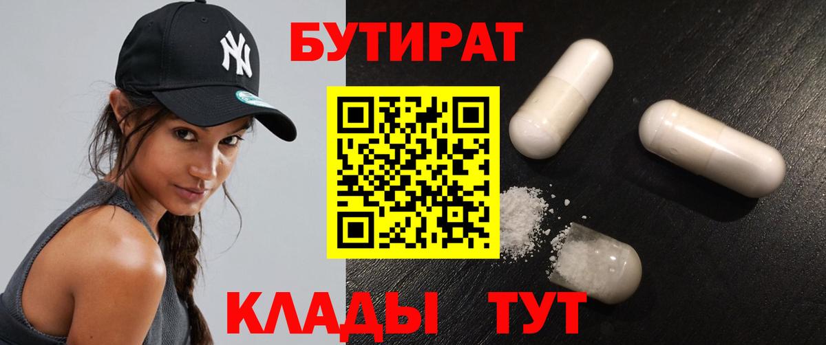 Нововоронеж  Бутират жидкий экстази  БУТИРАТ  Вход с VPN 