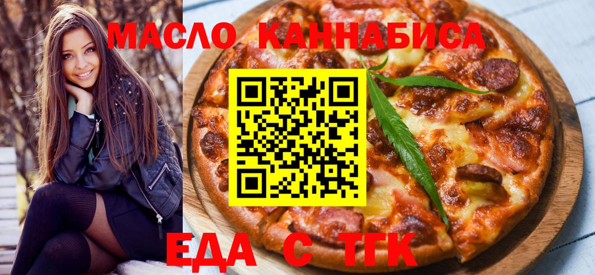 Нововоронеж  Еда ТГК конопля  Вход с VPN 