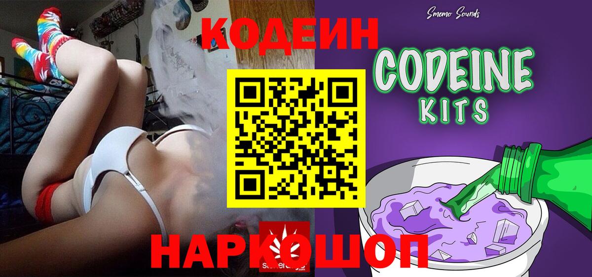 Кодеиновый сироп Lean Purple Drank Нововоронеж