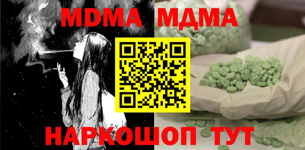 MDMA молли  Вход с VPN  MDMA  MDMA молли  Нововоронеж 