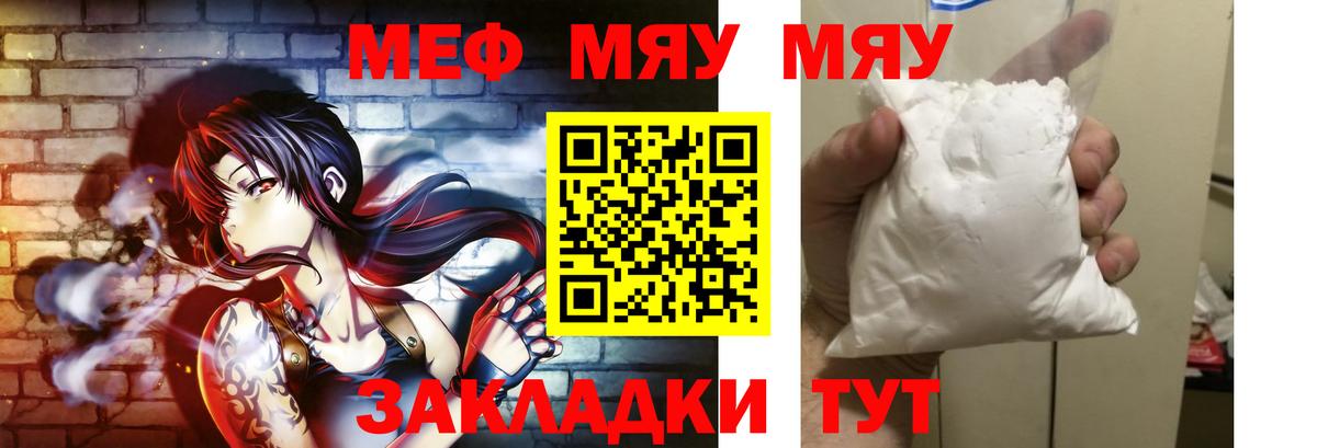Меф мяу мяу мука Нововоронеж