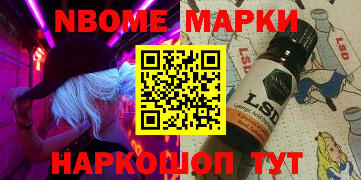 Марки N-bome 1,8мг Нововоронеж
