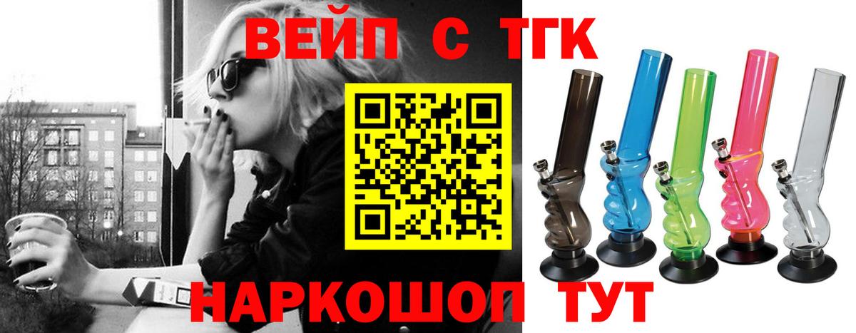 ТГК вейп с тгк Нововоронеж